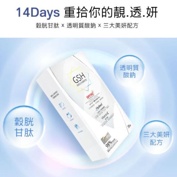 【赫里萊比】榖胱甘肽靚妍錠（30錠/盒） GSH 穀胱甘肽 穀胱甘肽 玫瑰花瓣萃取物 石榴多酚-細節圖3