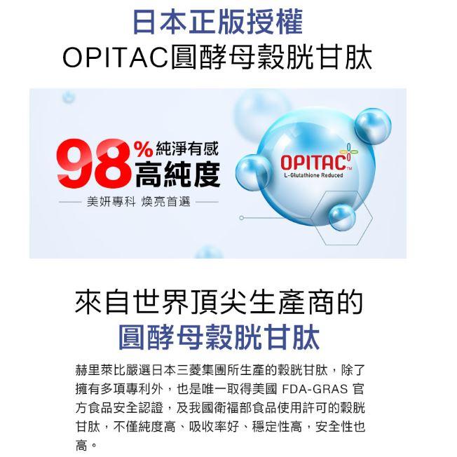 【赫里萊比】榖胱甘肽靚妍錠（30錠/盒） GSH 穀胱甘肽 穀胱甘肽 玫瑰花瓣萃取物 石榴多酚-細節圖4