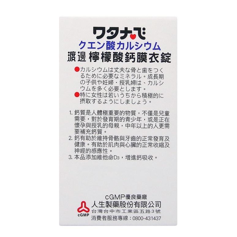 渡邊 檸檬酸鈣膜衣錠60粒/盒-細節圖3