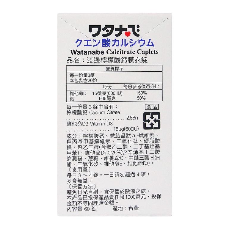 渡邊 檸檬酸鈣膜衣錠60粒/盒-細節圖4