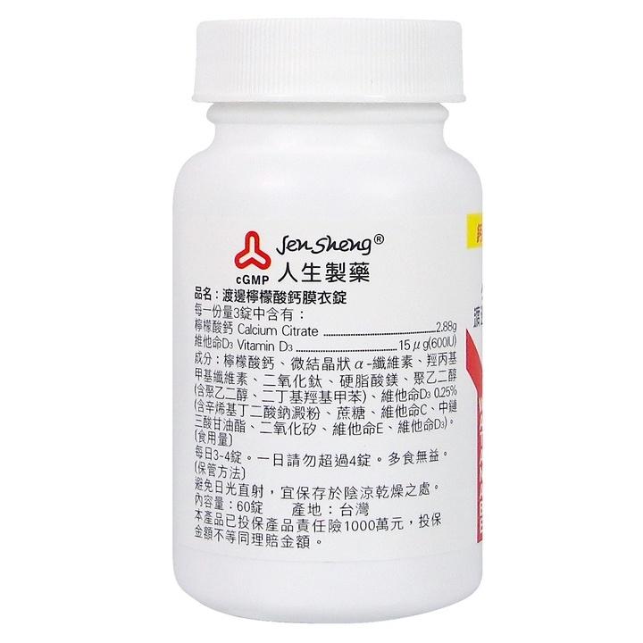 渡邊 檸檬酸鈣膜衣錠60粒/盒-細節圖8