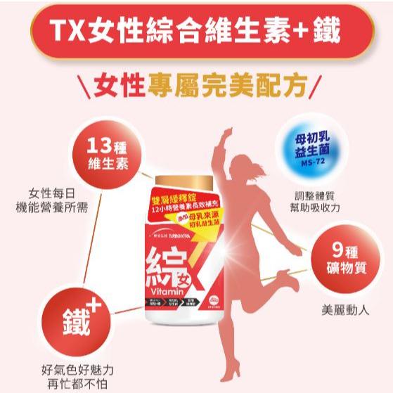 【統欣生技】TX-全效守護 男性綜合維生素（60粒/瓶）/女性綜合維生素（60粒/瓶）-細節圖6