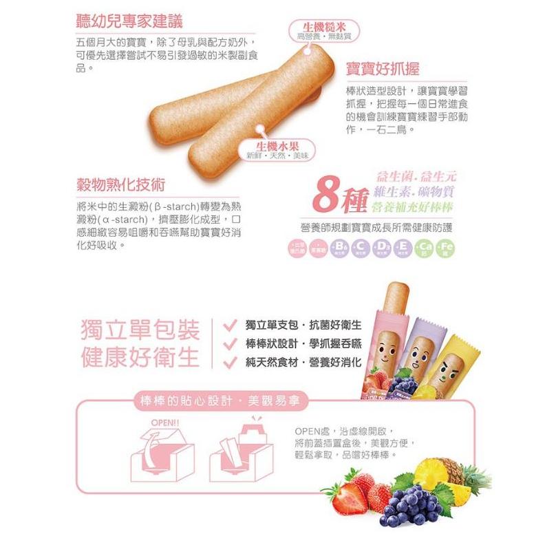 【米大師 MasterMi】寶寶果然棒棒（22入/盒）大湖草莓/關廟鳳梨/大村葡萄-細節圖5
