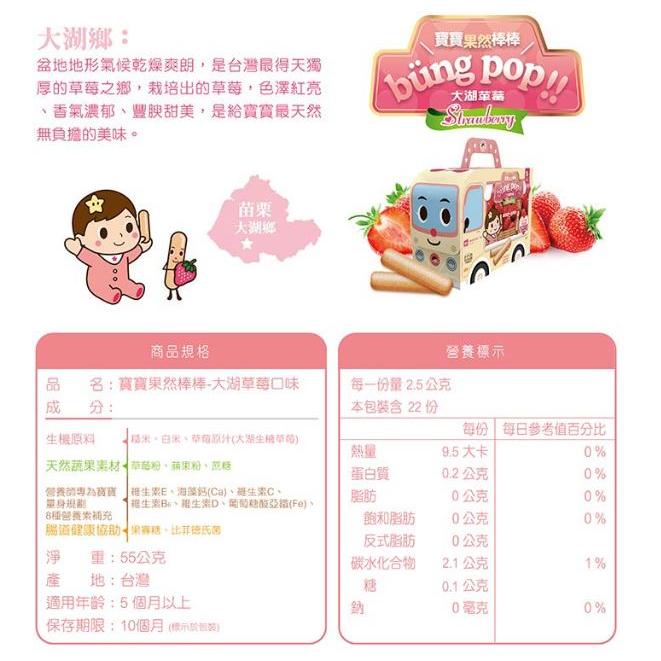 【米大師 MasterMi】寶寶果然棒棒（22入/盒）大湖草莓/關廟鳳梨/大村葡萄-細節圖6