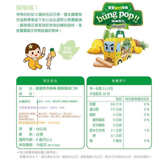 【米大師 MasterMi】寶寶果然棒棒（22入/盒）大湖草莓/關廟鳳梨/大村葡萄-細節圖7