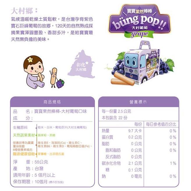 【米大師 MasterMi】寶寶果然棒棒（22入/盒）大湖草莓/關廟鳳梨/大村葡萄-細節圖8