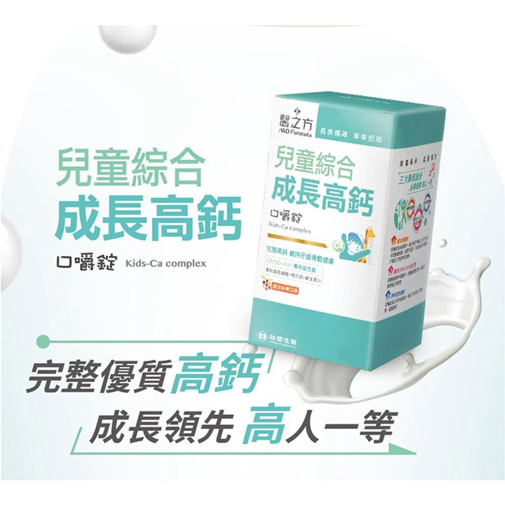【醫之方】兒童綜合高鈣口嚼錠（70粒/瓶）-細節圖2