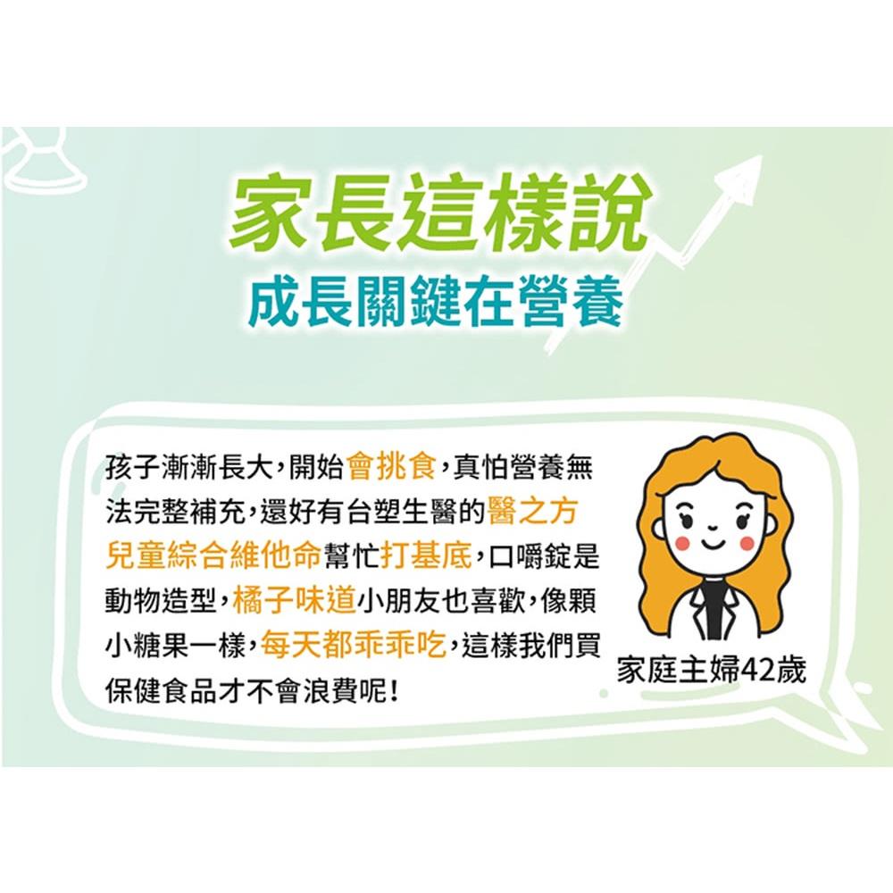 【醫之方】兒童綜合高鈣口嚼錠（70粒/瓶）-細節圖8