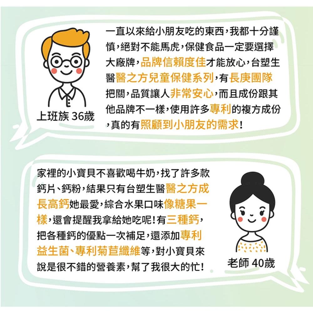 【醫之方】兒童綜合高鈣口嚼錠（70粒/瓶）-細節圖9