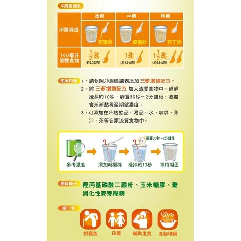 【三多】增稠配方（216g／罐）-細節圖3