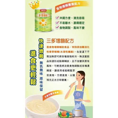 【三多】增稠配方（216g／罐）-細節圖5