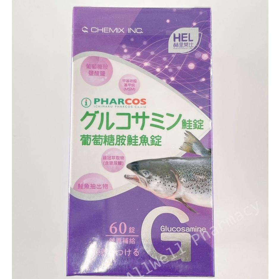 【赫里萊比】葡萄糖胺鮭魚錠（60錠/瓶）-細節圖2