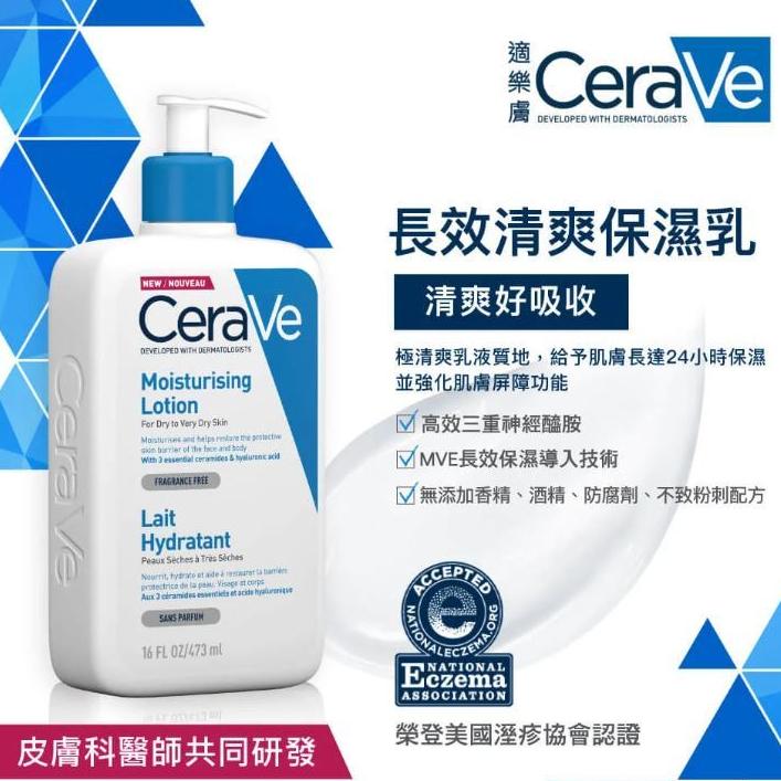 CeraVe 適樂膚 長效清爽保濕乳 236ML / 473ML-細節圖2