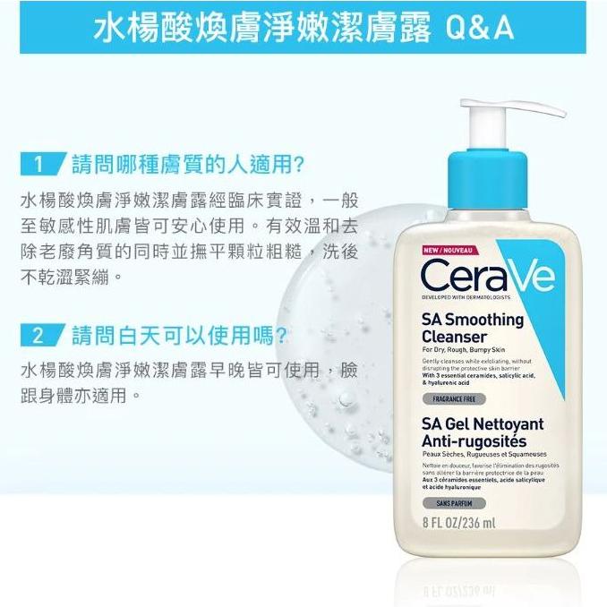 CeraVe 適樂膚 水楊酸煥膚淨嫩潔膚露 473ML-細節圖4