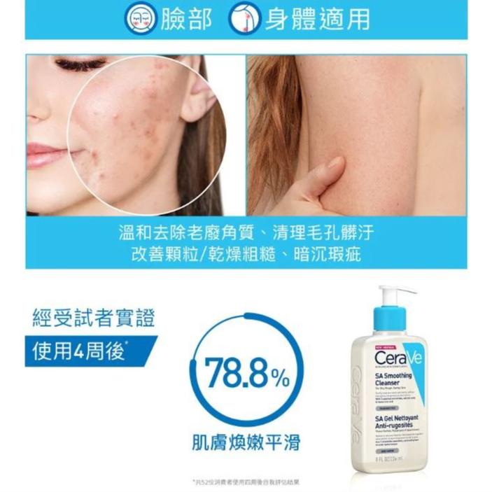 CeraVe 適樂膚 水楊酸煥膚淨嫩潔膚露 473ML-細節圖5