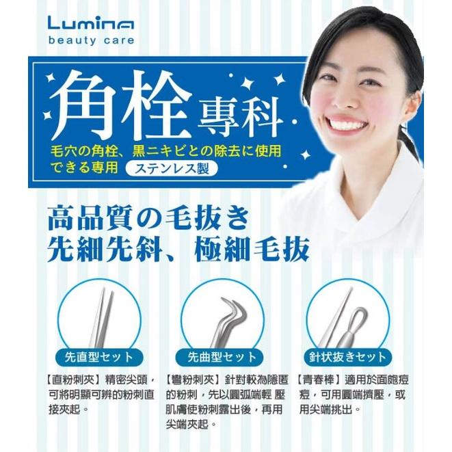 Lumina 達人系粉刺夾組-細節圖3