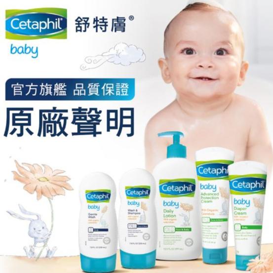 【Cetaphil 舒特膚】Baby舒緩修護霜（85g）-細節圖3