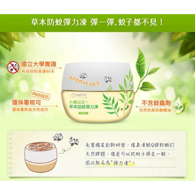 小鹿山丘草本防蚊彈力凍250g-茶樹精油-細節圖2