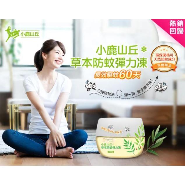 小鹿山丘草本防蚊彈力凍250g-茶樹精油-細節圖4