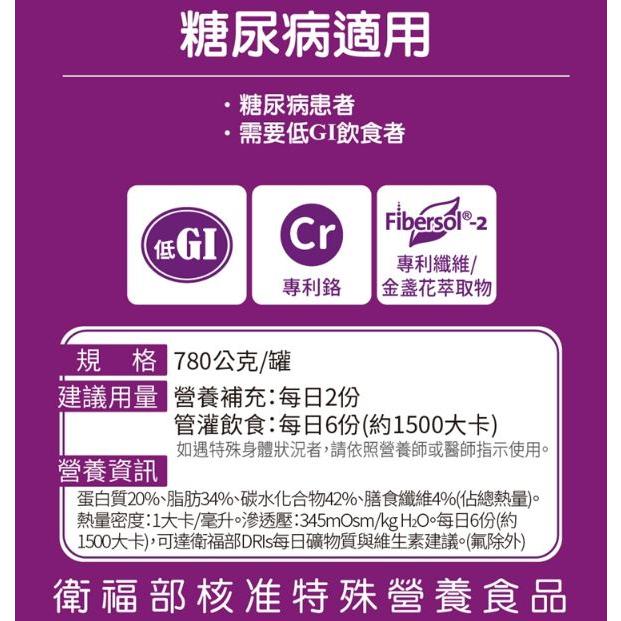 【補體素】鉻100糖尿病適用奶粉（780g／罐）-細節圖4