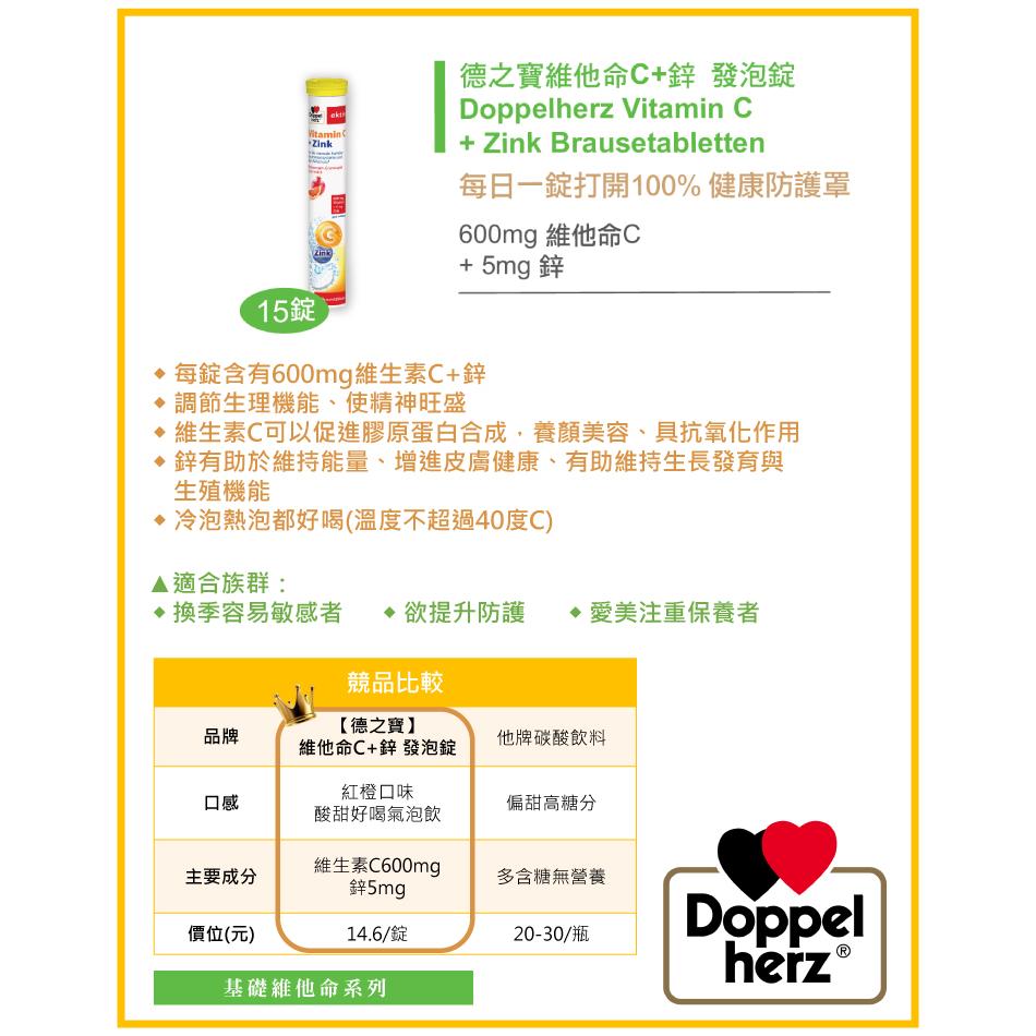 【Doppelherz德之寶】維他命C+鋅發泡錠（15錠/瓶） / 鈣1000+D3發泡錠-細節圖2