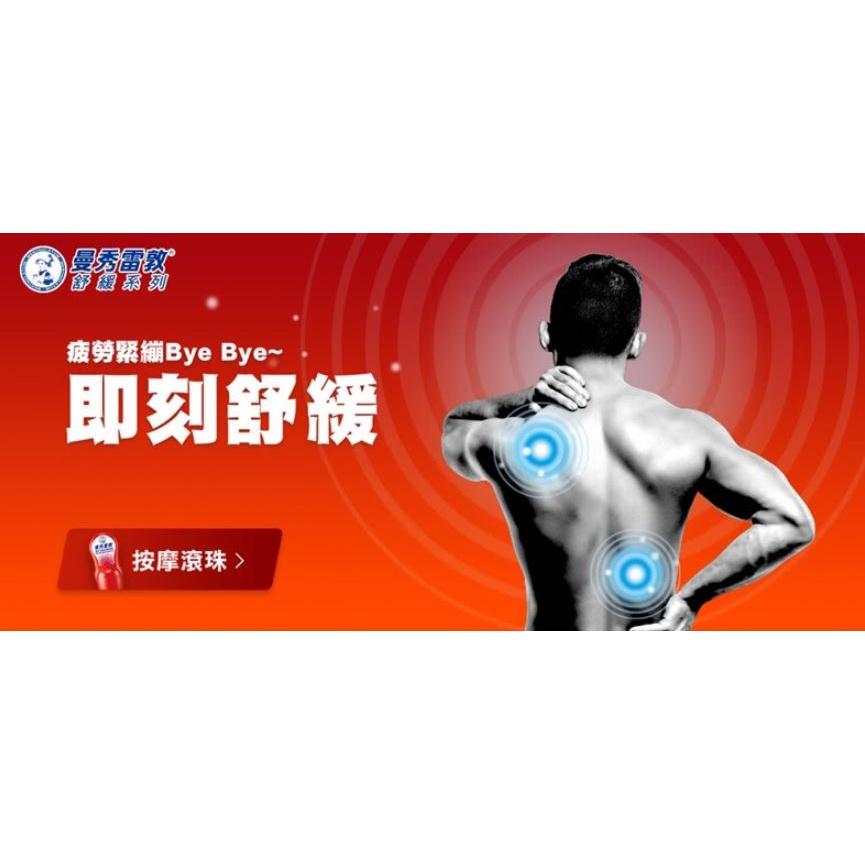 曼秀雷敦 勁涼舒緩按摩滾珠 50ml-細節圖4