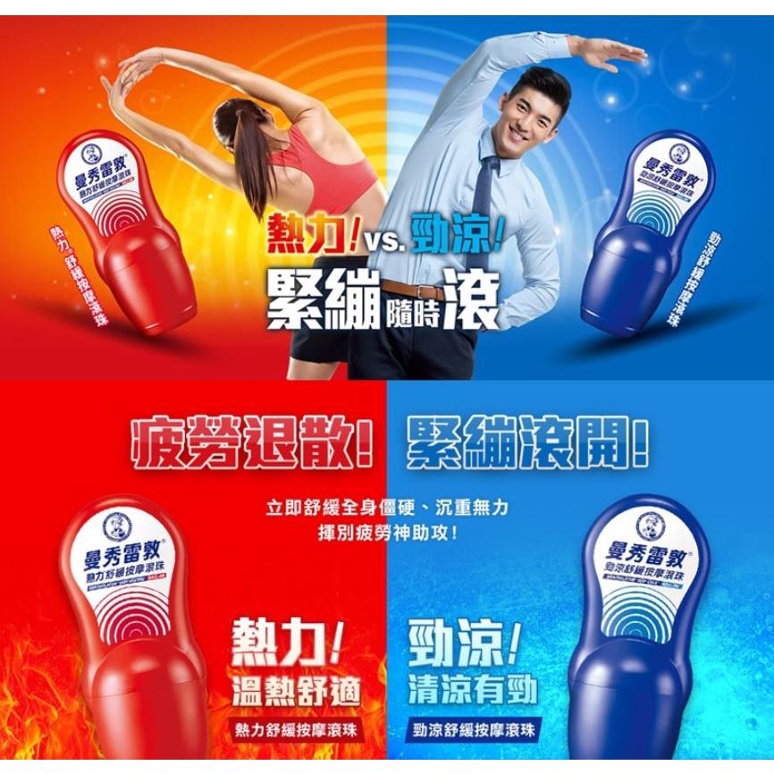 曼秀雷敦 勁涼舒緩按摩滾珠 50ml-細節圖7