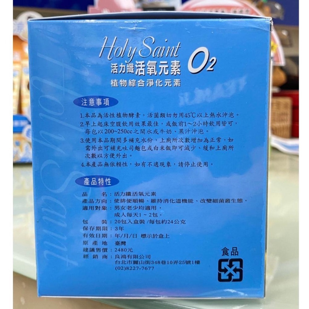 活力纖 活氧元素 植物綜合淨化元素 多多口味  20包/盒-細節圖2