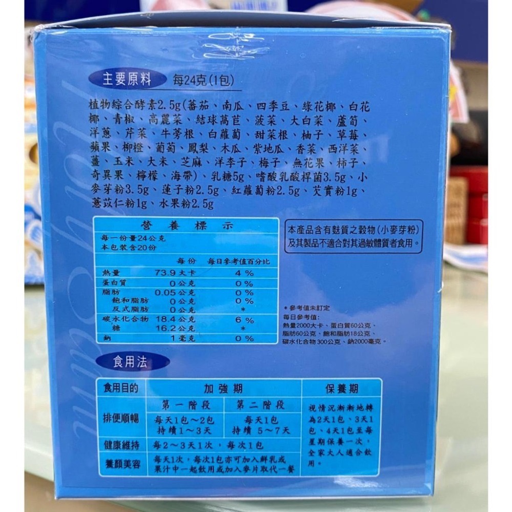 活力纖 活氧元素 植物綜合淨化元素 多多口味  20包/盒-細節圖3