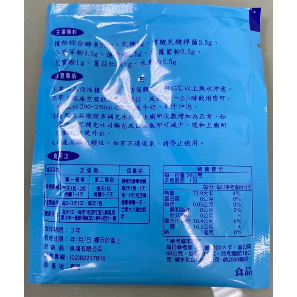 活力纖 活氧元素 植物綜合淨化元素 多多口味  20包/盒-細節圖5