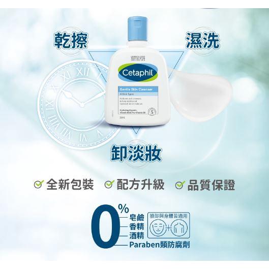 【Cetaphil 舒特膚】溫和潔膚乳（250ml）/ 溫和潔膚乳 591毫升 X 2入-細節圖4