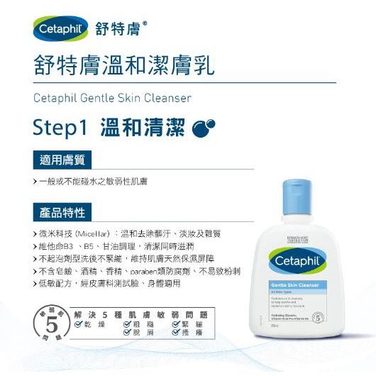 【Cetaphil 舒特膚】溫和潔膚乳（250ml）/ 溫和潔膚乳 591毫升 X 2入-細節圖7