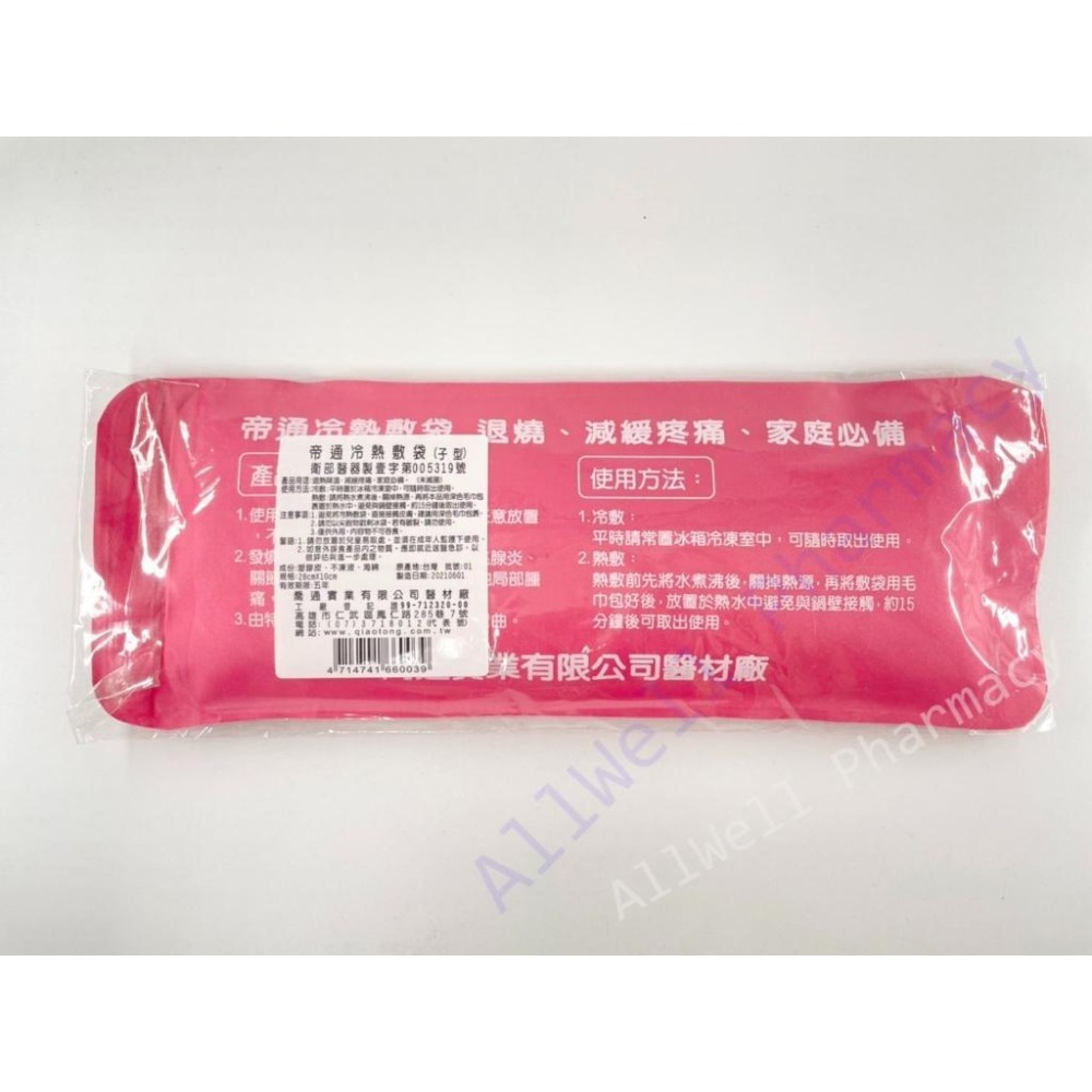 帝通 冷熱敷墊 冰寶 子型/母型/母子 冰枕敷袋 (顏色隨機出貨)-細節圖4