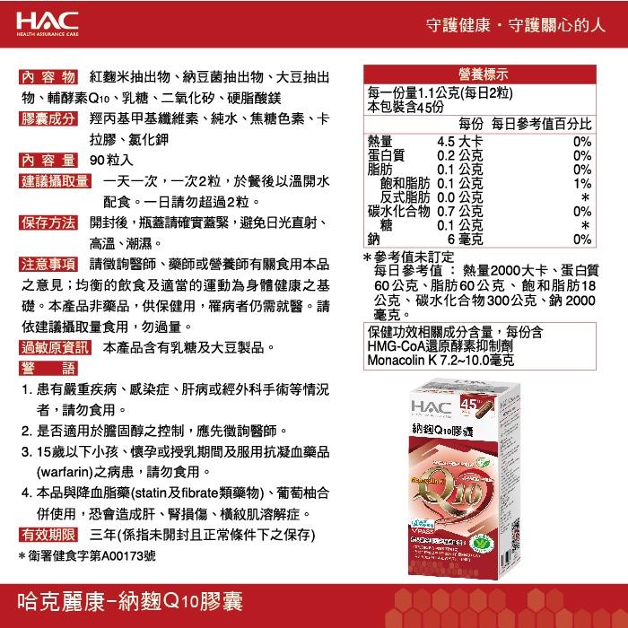 HAC 納麴Q10膠囊(90粒入)-細節圖2