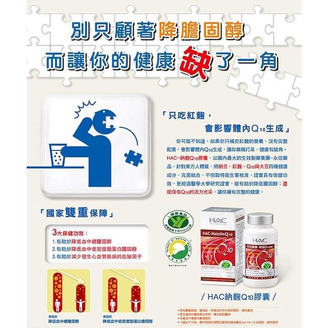 HAC 納麴Q10膠囊(90粒入)-細節圖3