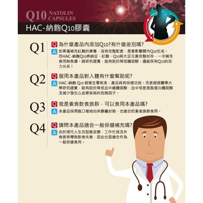 HAC 納麴Q10膠囊(90粒入)-細節圖4