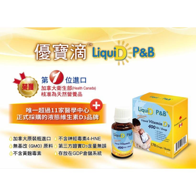 優寶滴-維生素D3滴劑 (5ML/瓶)-細節圖2