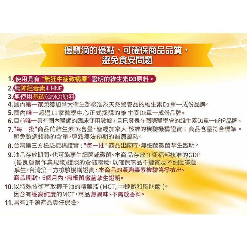 優寶滴-維生素D3滴劑 (5ML/瓶)-細節圖3