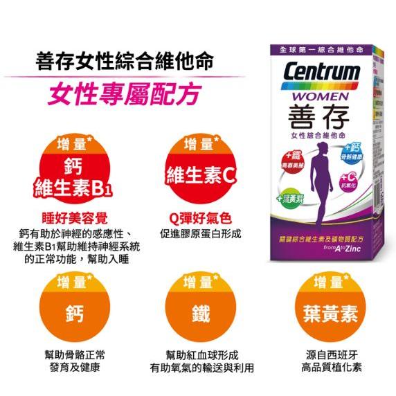 【善存】女性成人綜合維他命（120錠/瓶）-細節圖2