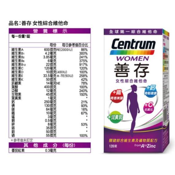 【善存】女性成人綜合維他命（120錠/瓶）-細節圖4
