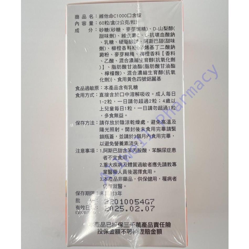 【日本味王】維他命C1000口含錠（60粒／盒）-細節圖2