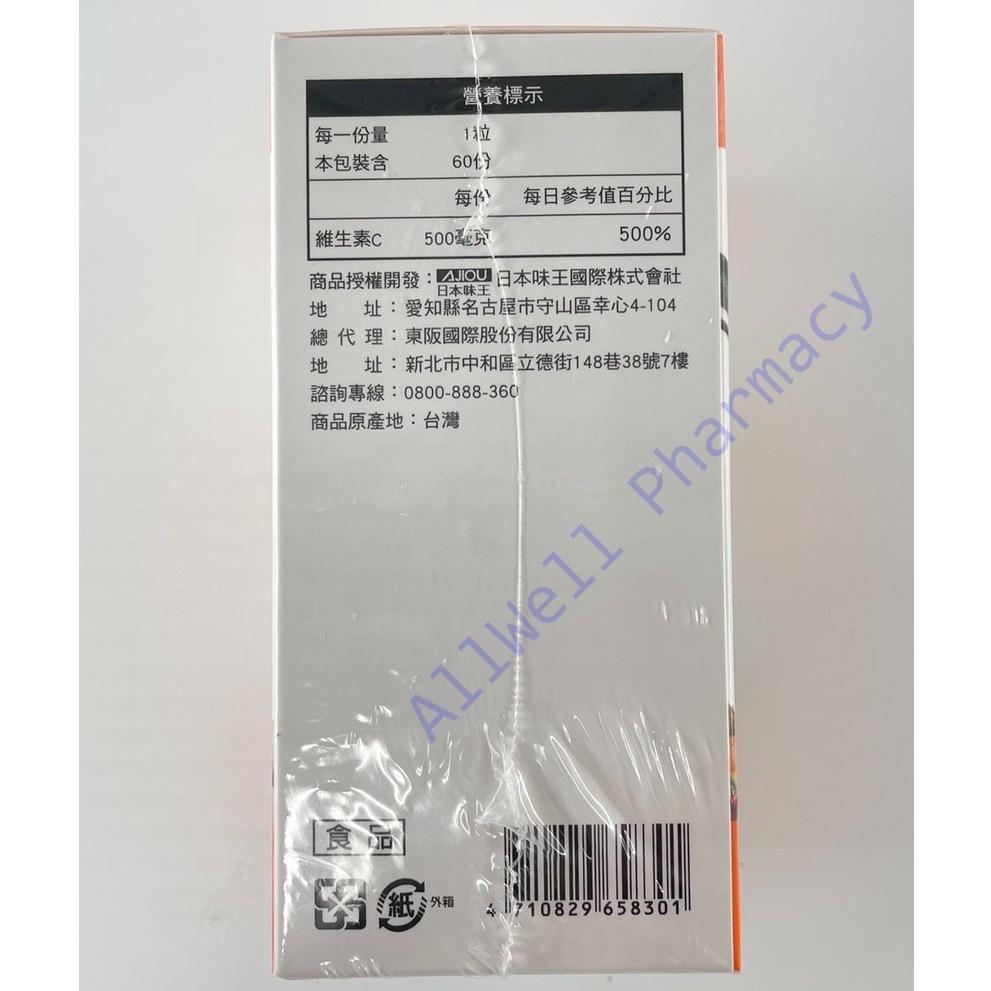 【日本味王】維他命C1000口含錠（60粒／盒）-細節圖3