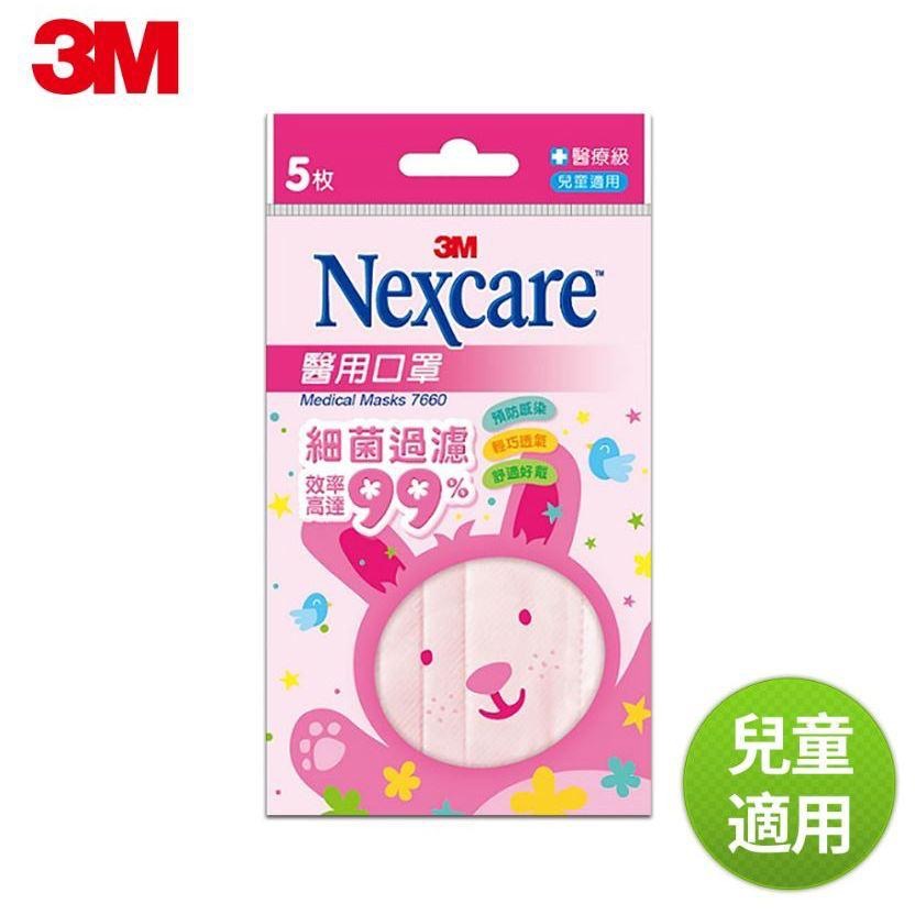 【3M Nexcare】7660 成人 / 兒童醫用平面口罩 水藍色/粉色(5入/包) 醫療口罩 雙鋼印 台灣製-細節圖4