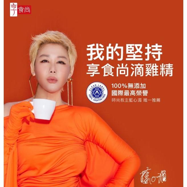 【享食尚】滴雞精（60ml X 15包 /盒）/（45ml X 10包/盒）-細節圖3