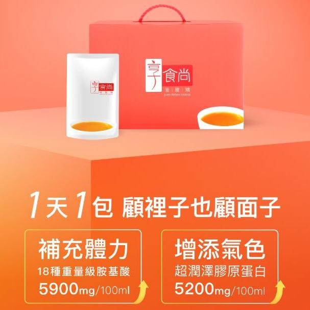 【享食尚】滴雞精（60ml X 15包 /盒）/（45ml X 10包/盒）-細節圖4