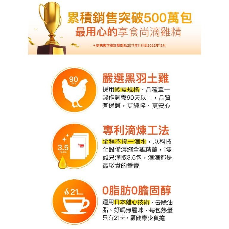 【享食尚】滴雞精（60ml X 15包 /盒）/（45ml X 10包/盒）-細節圖5