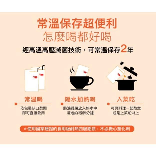 【享食尚】滴雞精（60ml X 15包 /盒）/（45ml X 10包/盒）-細節圖8