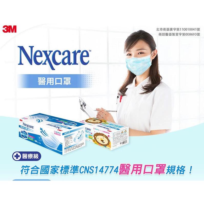 【3M Nexcare】7660C 成人醫用平面口罩 酷黑色（50片／盒） 水藍色 醫療口罩 雙鋼印 台灣製 麥迪康-細節圖9