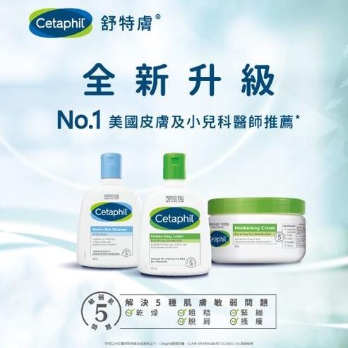 【Cetaphil 舒特膚】 長效潤膚霜 250公克 /長效潤膚霜 550公克-細節圖3