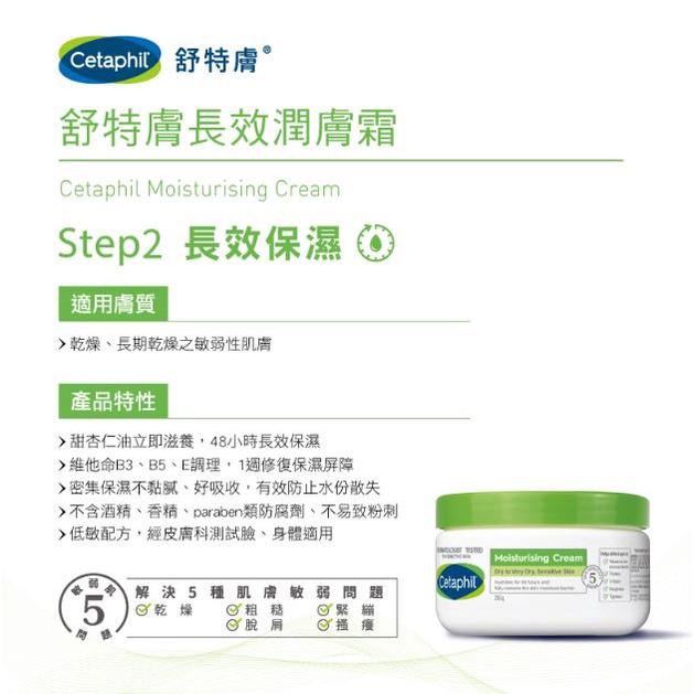 【Cetaphil 舒特膚】 長效潤膚霜 250公克 /長效潤膚霜 550公克-細節圖6